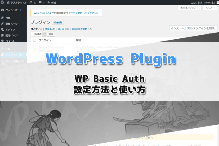 Wordpress Plugin アクセス制限 Basic認証 をかけるならwp Basic Authプラグインがおすすめ 設定方法と使い方 ワープレ屋